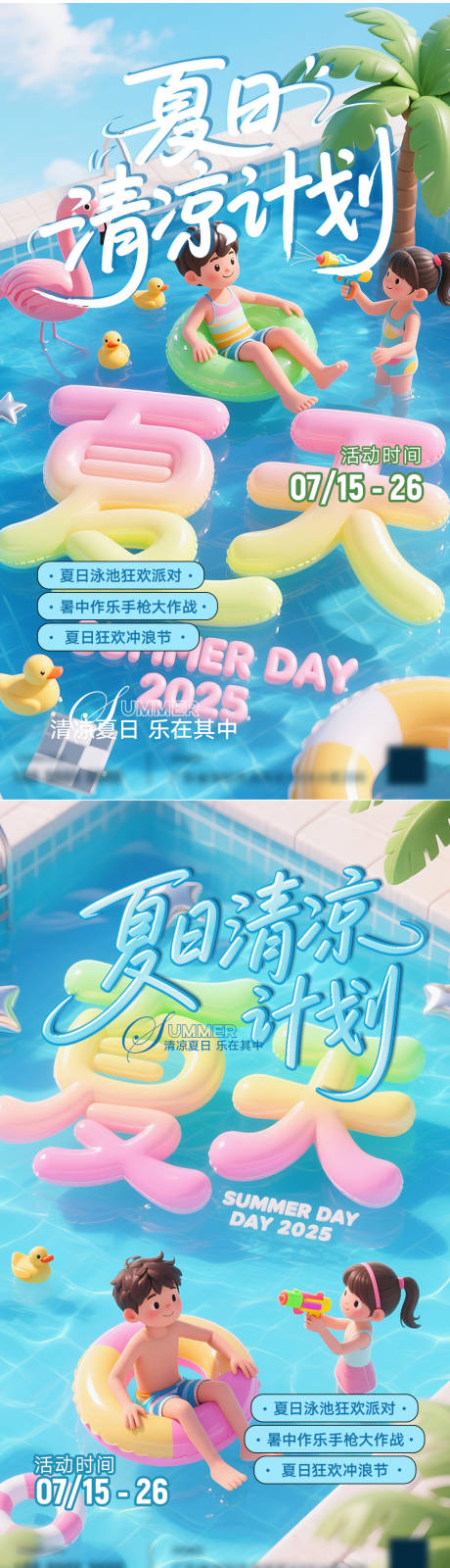 源文件下載【享設計】搜索編號：71240031925722220【夏日泳池派對宣傳海報】