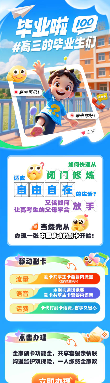 源文件下载【通讯运营商校园活动海报长图】编号：54910031682877700