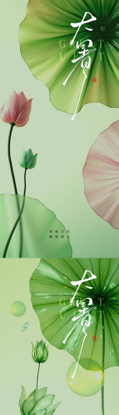 源文件下載【享設(shè)計(jì)】搜索編號(hào)：66040032032469840【大暑小暑處暑節(jié)氣節(jié)日海報(bào)】