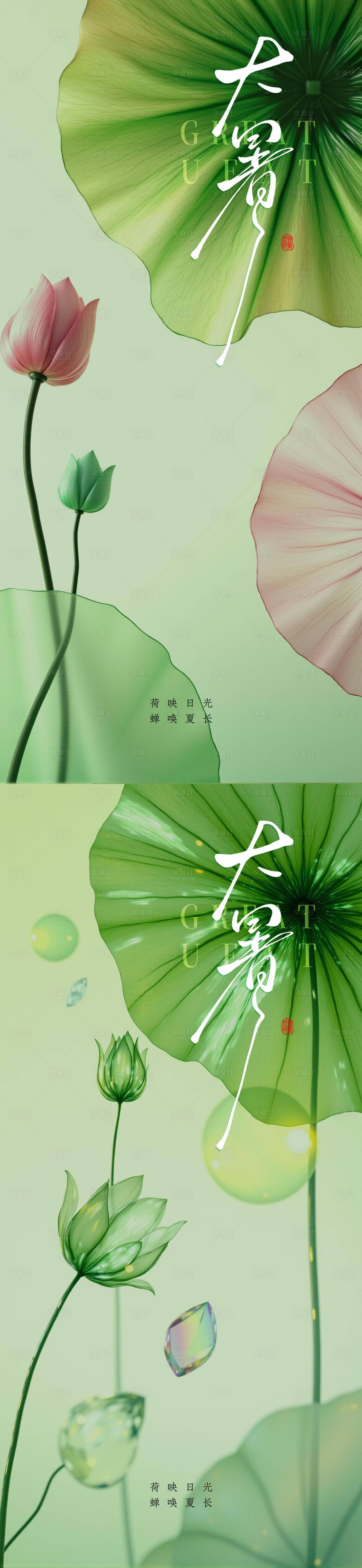 源文件下載【享設(shè)計(jì)】搜索編號(hào)：66040032032469840【大暑小暑處暑節(jié)氣節(jié)日海報(bào)】