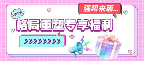 源文件下载【粉色扁平化公众号活动推文封面】编号：10120032225663239