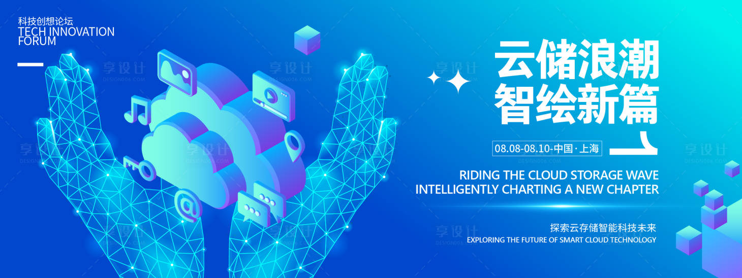 源文件下载【云存储智能科技背景板】编号：56090031938151697