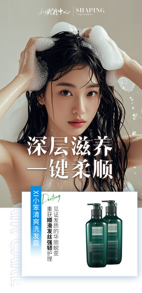 源文件下载【头发海报】编号：13280031758122999