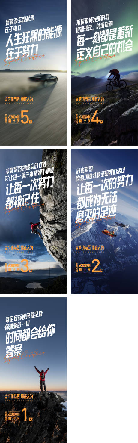 源文件下载【享设计】搜索编号：77180031932313002【冲刺倒计时海报】