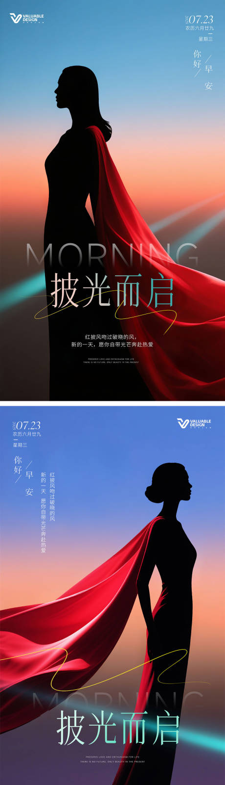 源文件下载【早安海报】编号：74610031719956734
