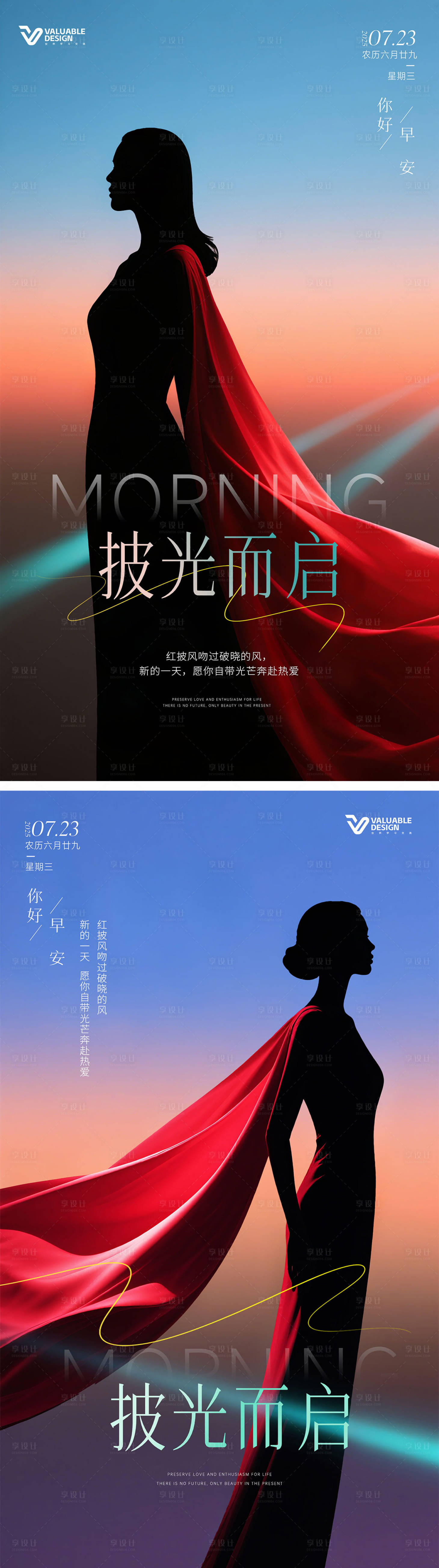 源文件下载【享设计】搜索编号：74610031719956734【早安海报】