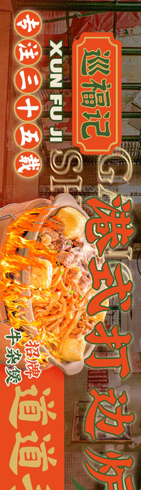 源文件下载【橙色港式打边炉商户通】编号：35080031690013938