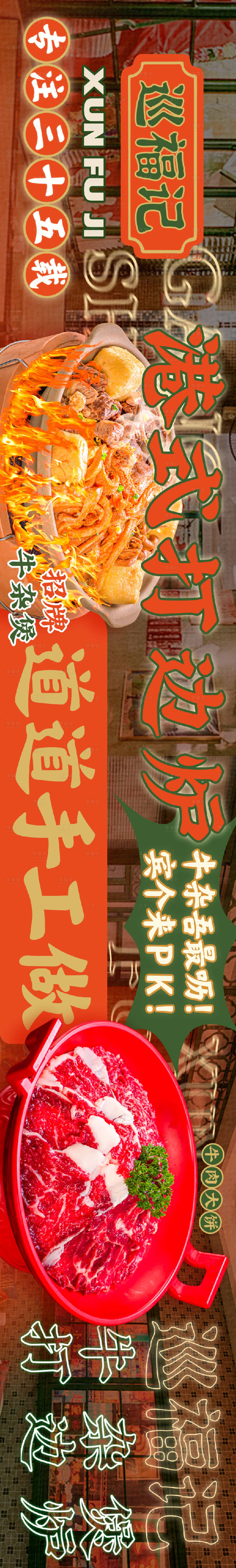源文件下载【享设计】搜索编号：35080031690013938【橙色港式打边炉商户通】