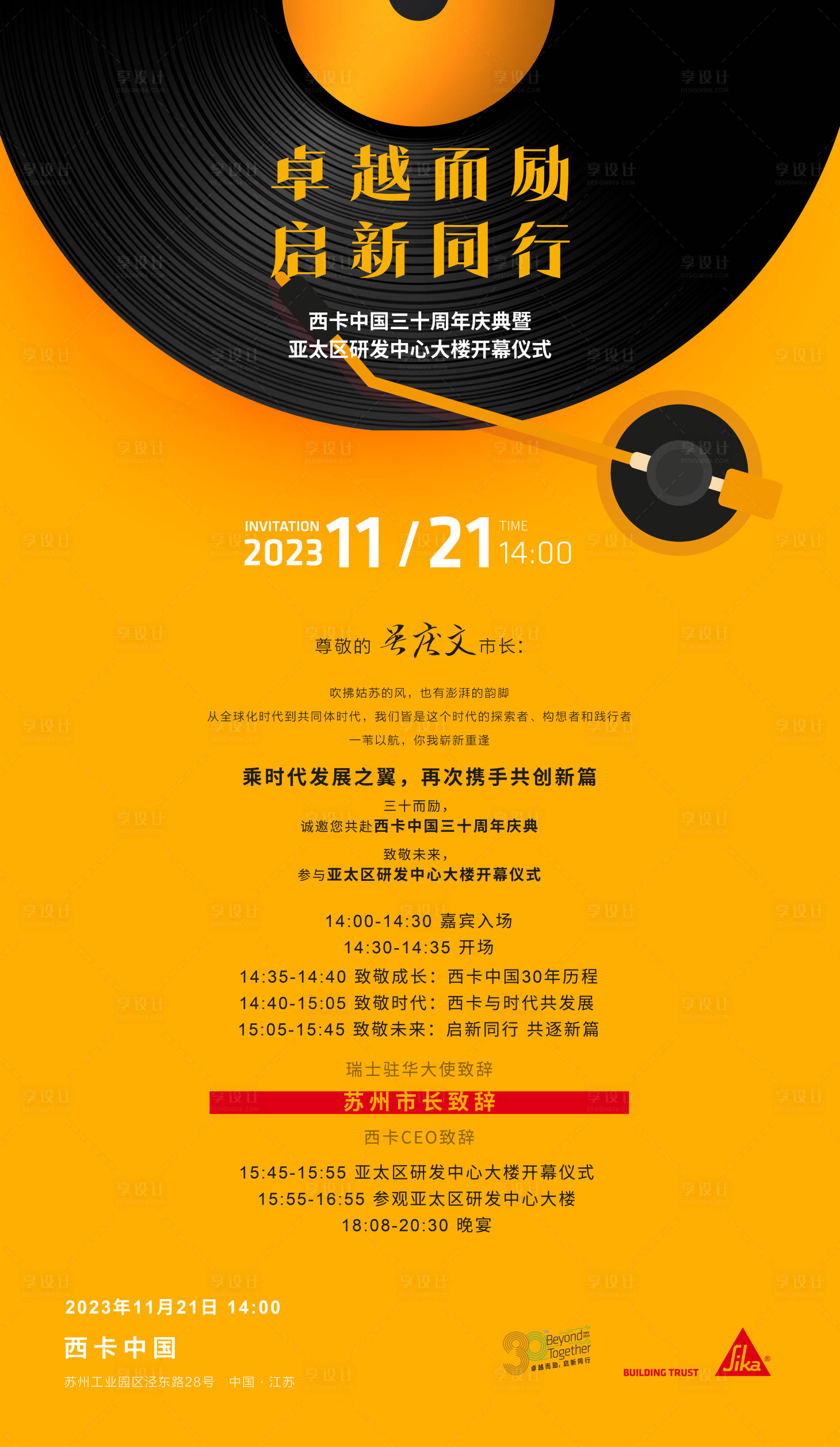 源文件下載【享設計】搜索編號：45220031805872678【邀請函唱片時光海報】