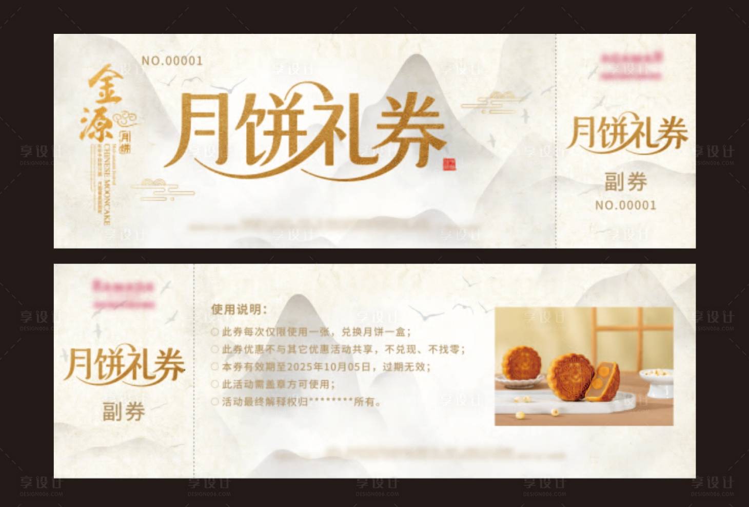 源文件下载【中秋月饼礼券】编号：70230031949274515
