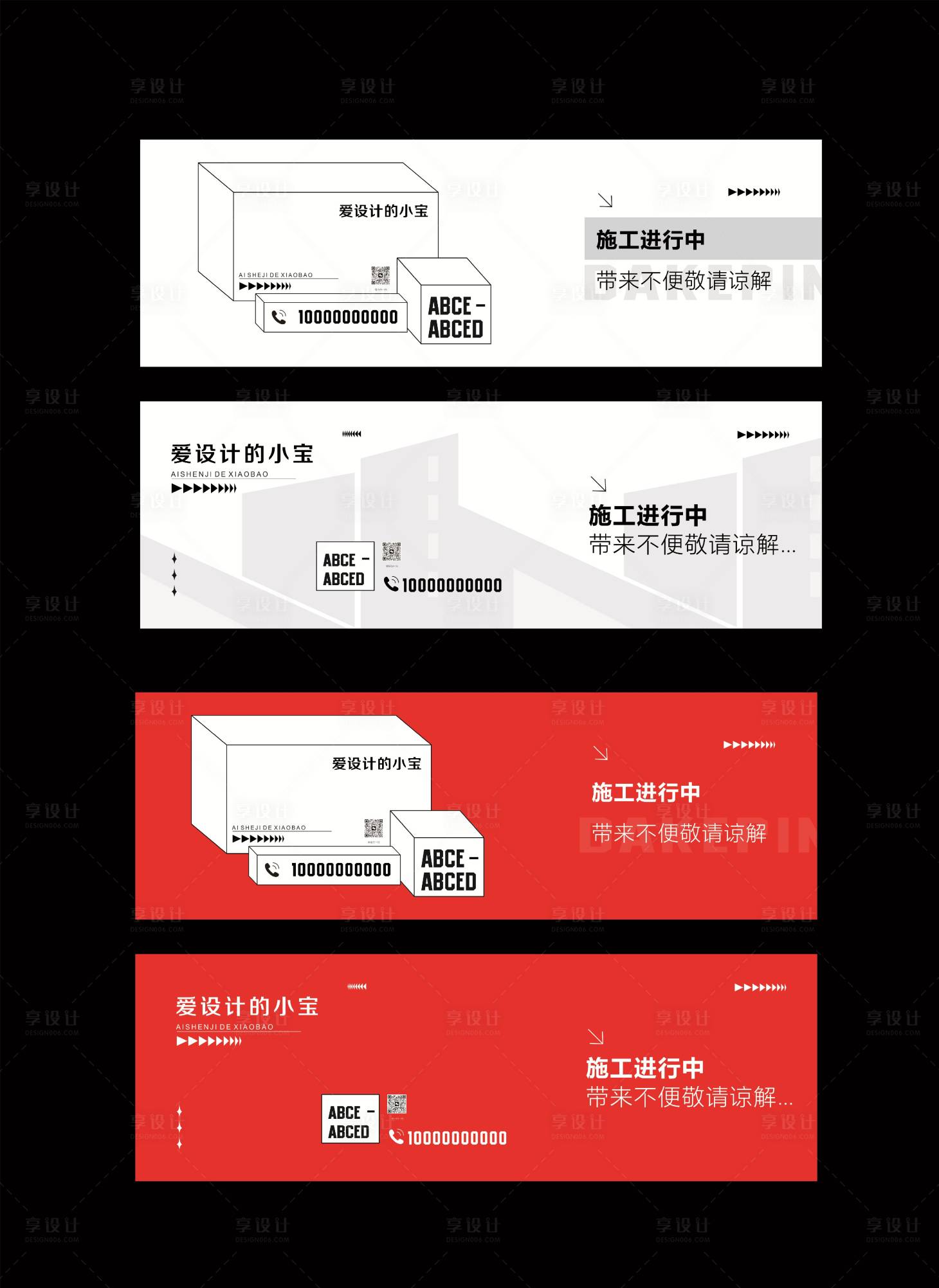 源文件下载【享设计】搜索编号：98520032209999174【装修围挡简约广告展板】