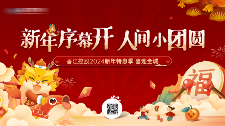 源文件下載【享設(shè)計(jì)】搜索編號(hào)：77970031907404234【地產(chǎn)新年特惠活動(dòng)背景板】