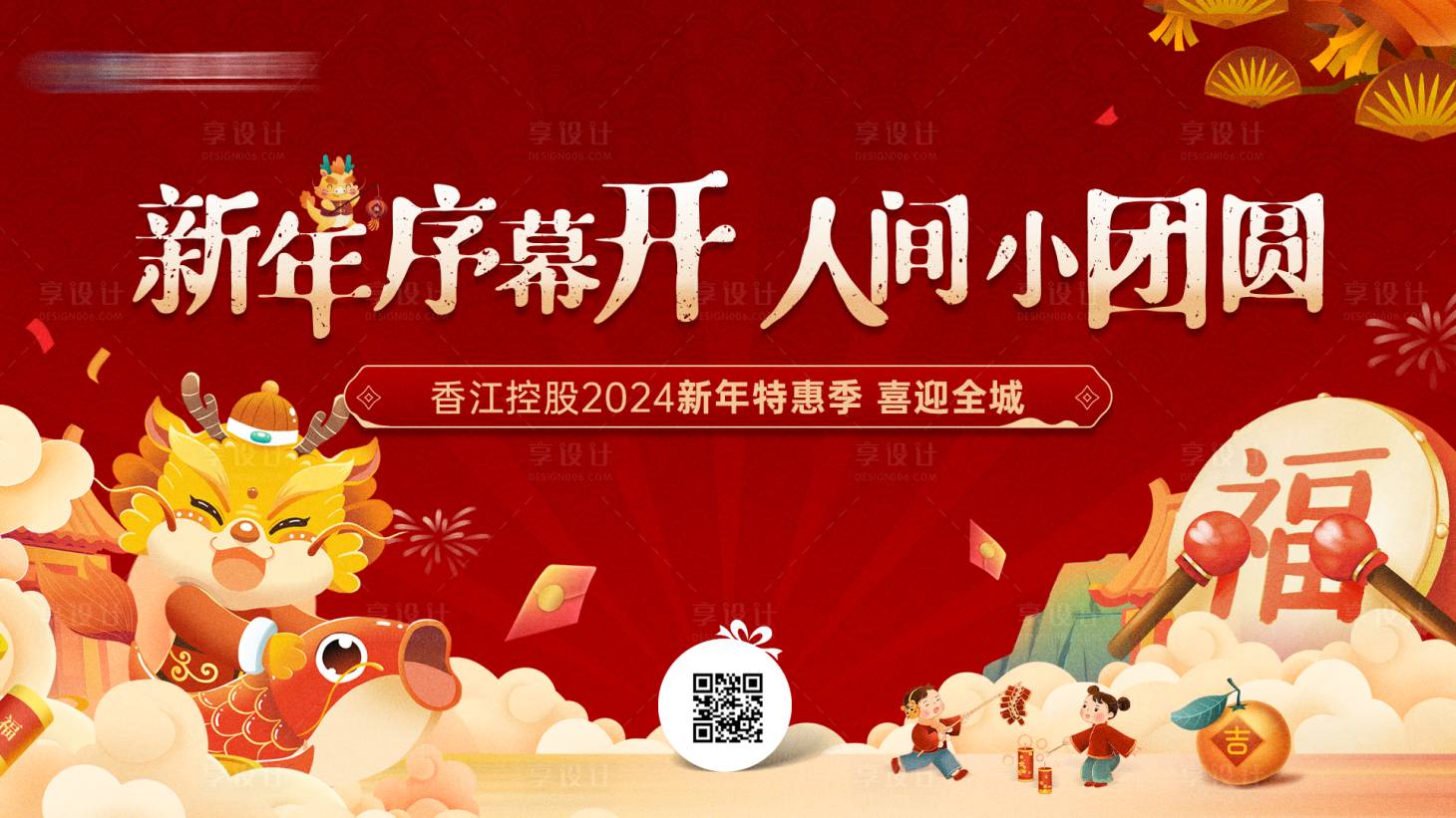 源文件下載【享設計】搜索編號：77970031907404234【地產新年特惠活動背景板】