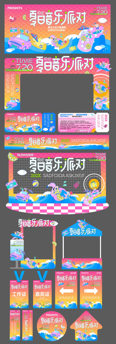 源文件下载【夏日音乐派对美陈】编号：84090032058705828