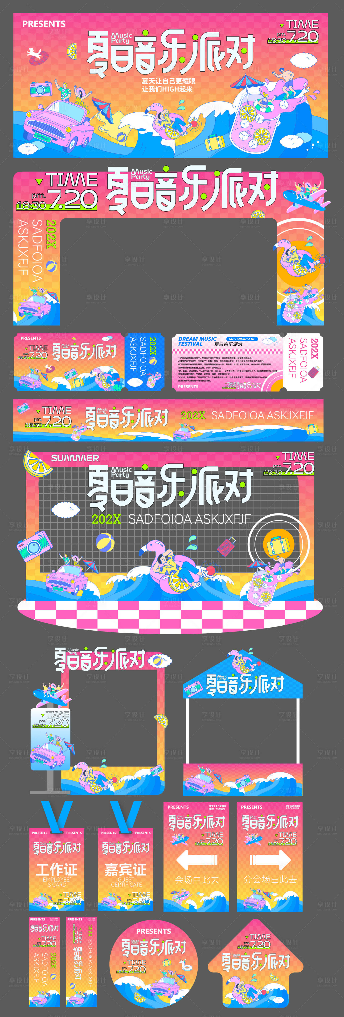 源文件下載【享設計】搜索編號：84090032058705828【夏日音樂派對美陳】