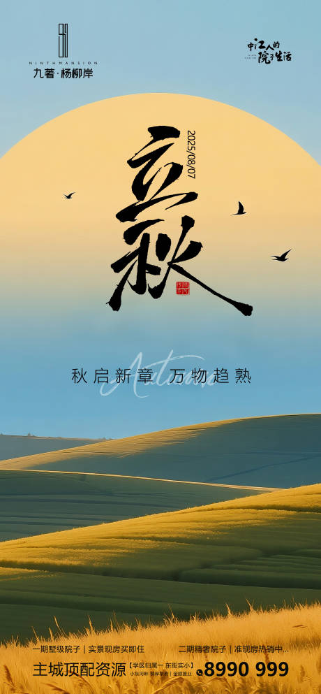 源文件下載【享設計】搜索編號：77660032129689827【立秋海報】