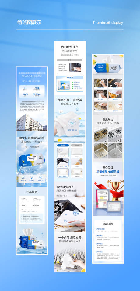 源文件下载【享设计】搜索编号：22690032199314858【厨房湿巾详情页设计】