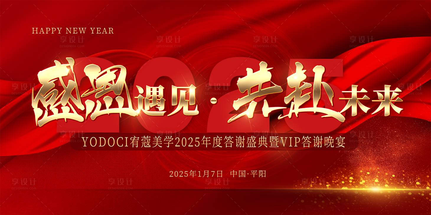 源文件下載【享設計】搜索編號：52750032163468175【感恩遇見共赴未來】