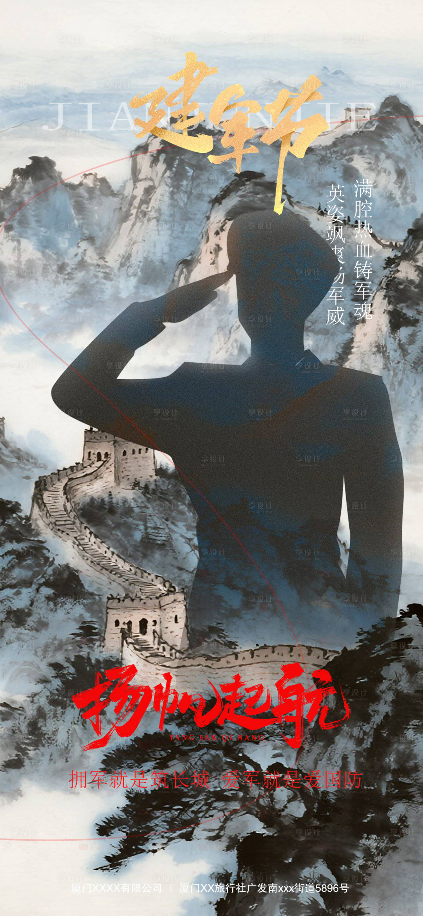 源文件下载【享设计】搜索编号：70350032165182447【建军节节日海报】