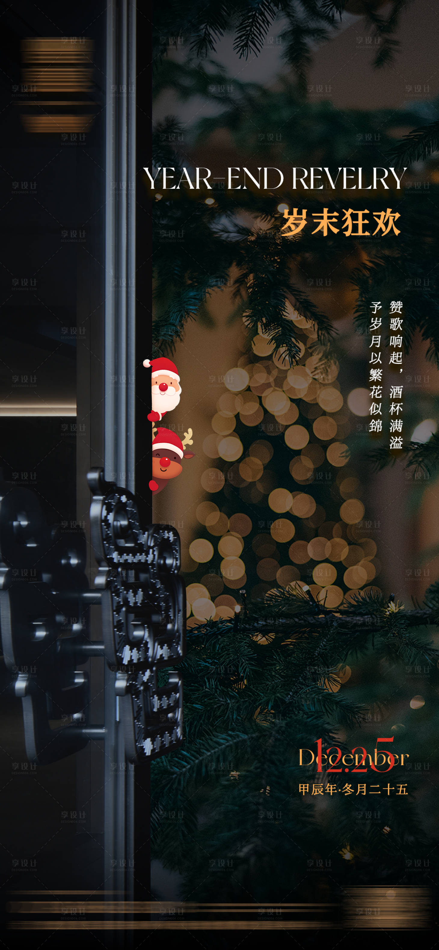 源文件下载【享设计】搜索编号：27010032055048678【圣诞节海报】