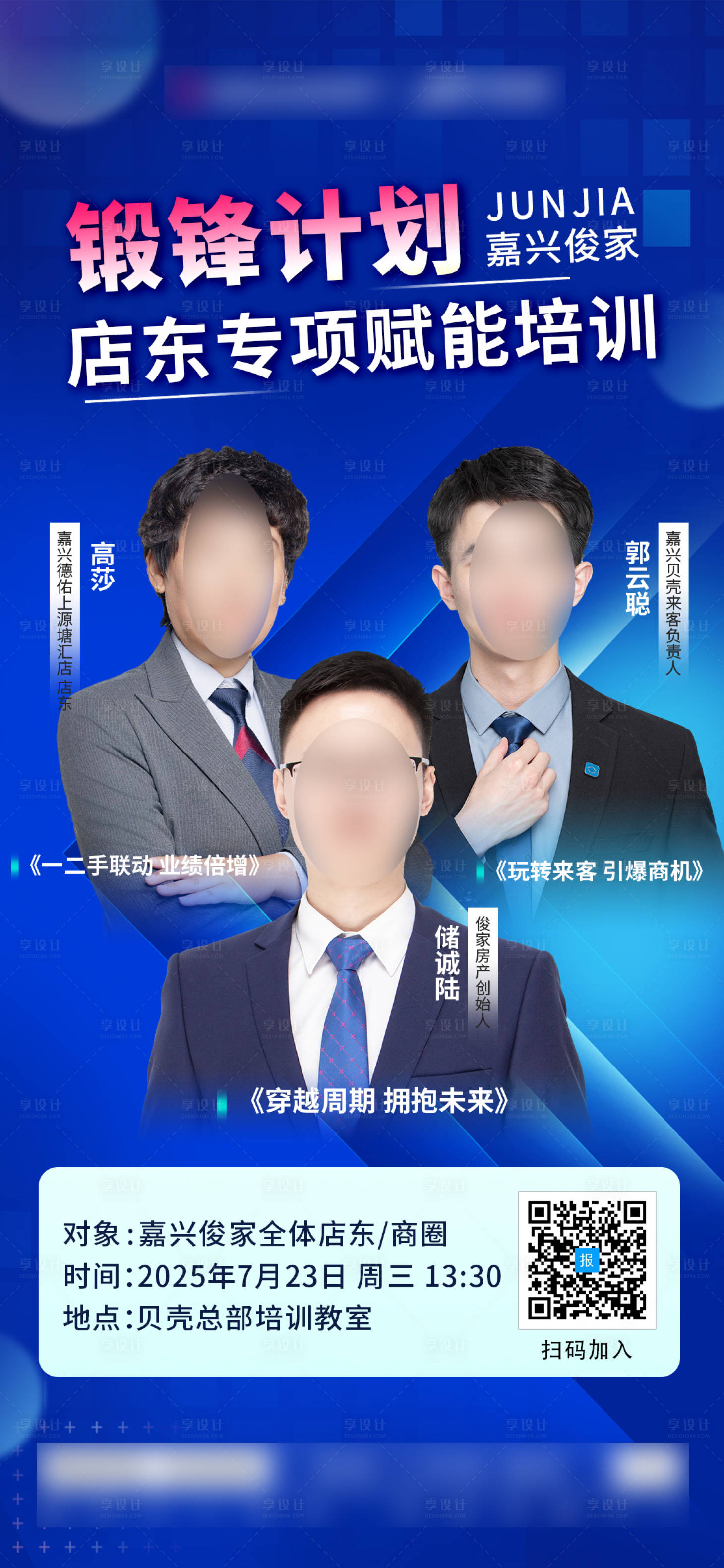 源文件下载【享设计】搜索编号：85280032249967537【赋能培训海报】