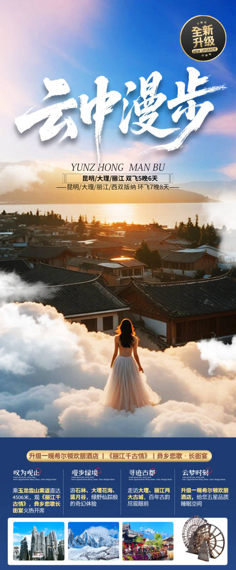 源文件下载【享设计】搜索编号：54080032202923201【云中漫步宣传海报】