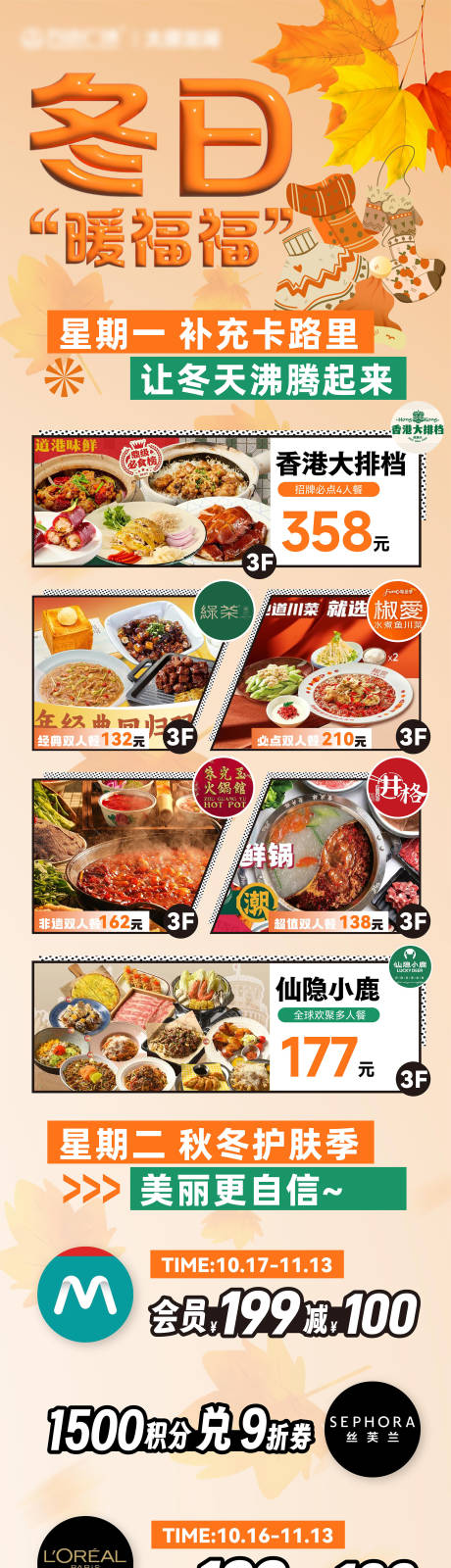 源文件下载【商业冬日福利长图】编号：68950031993796325