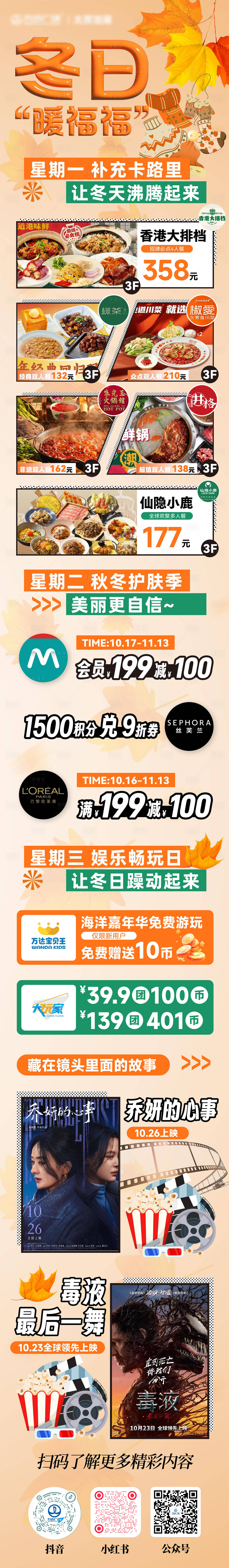 源文件下载【享设计】搜索编号：68950031993796325【商业冬日福利长图】