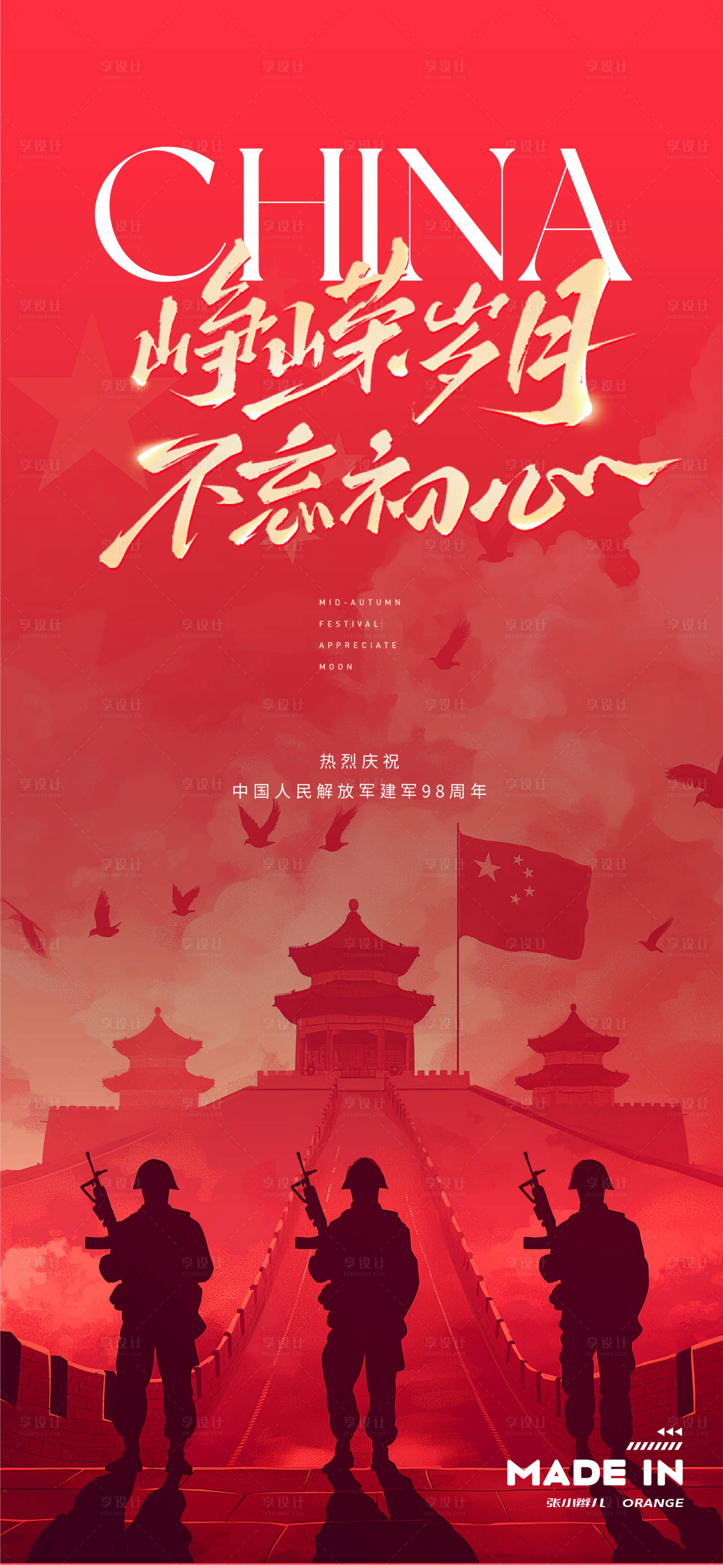 源文件下载【享设计】搜索编号：98750032204934916【八一建军节节日海报】