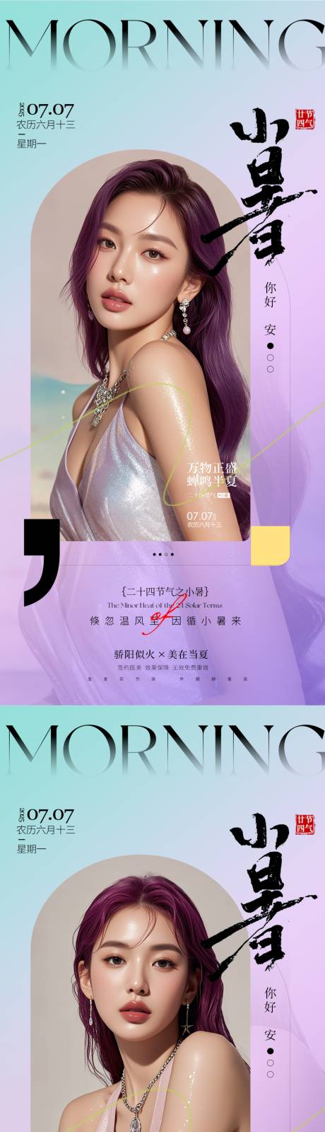 源文件下载【医美小暑】编号：28870031692134076
