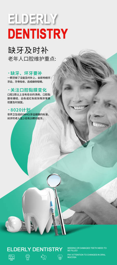 源文件下载【享设计】搜索编号：87410031987394853【口腔缺牙科普宣传海报】