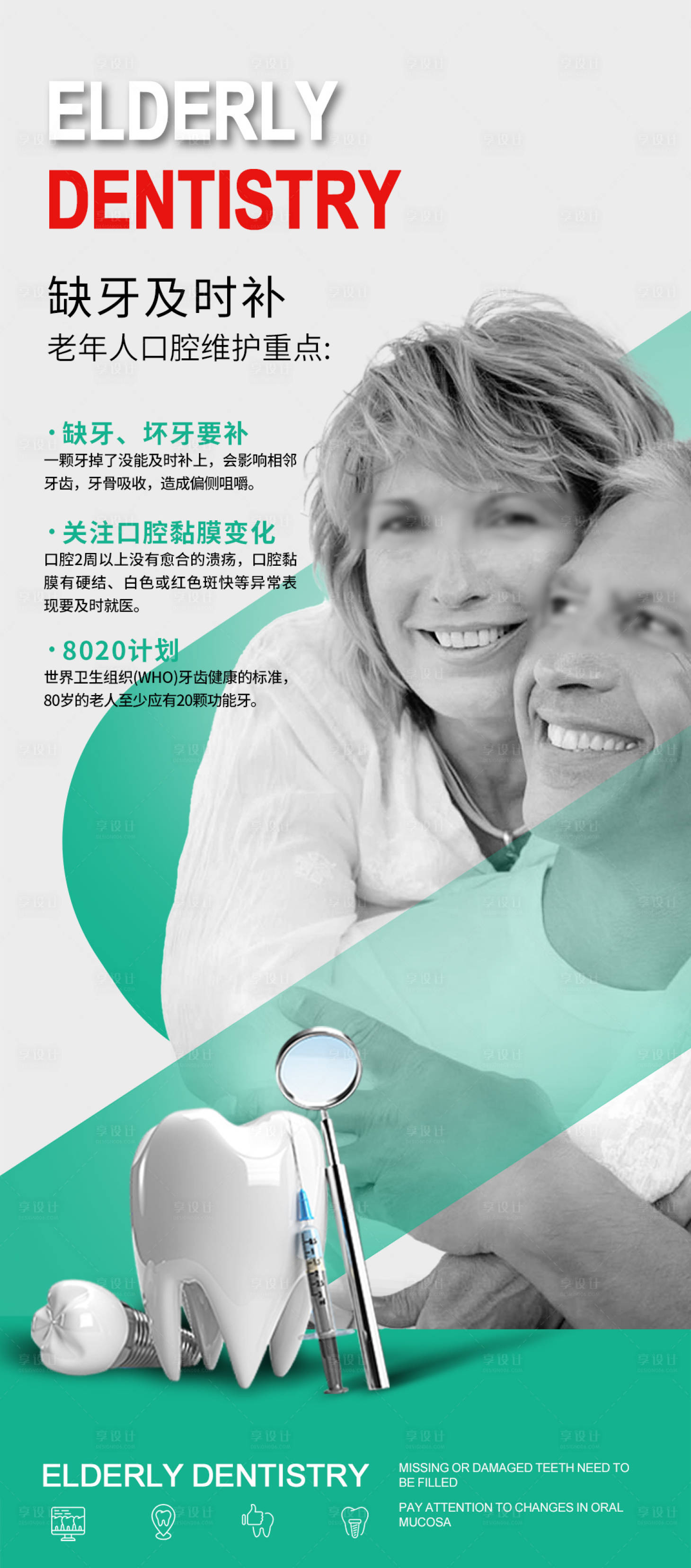 源文件下载【享设计】搜索编号：87410031987394853【口腔缺牙科普宣传海报】