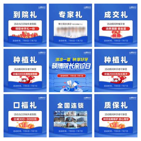 源文件下載【享設(shè)計(jì)】搜索編號(hào)：13890031971796190【口腔夏季種牙活動(dòng)九宮格】