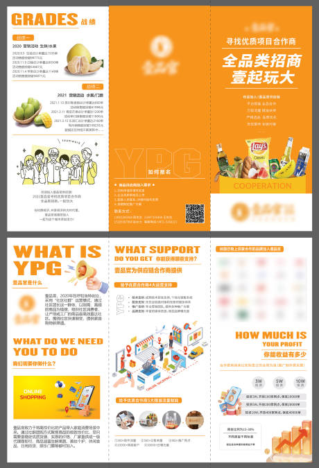 源文件下载【橙色电商招商三折页】编号：57600032010183648