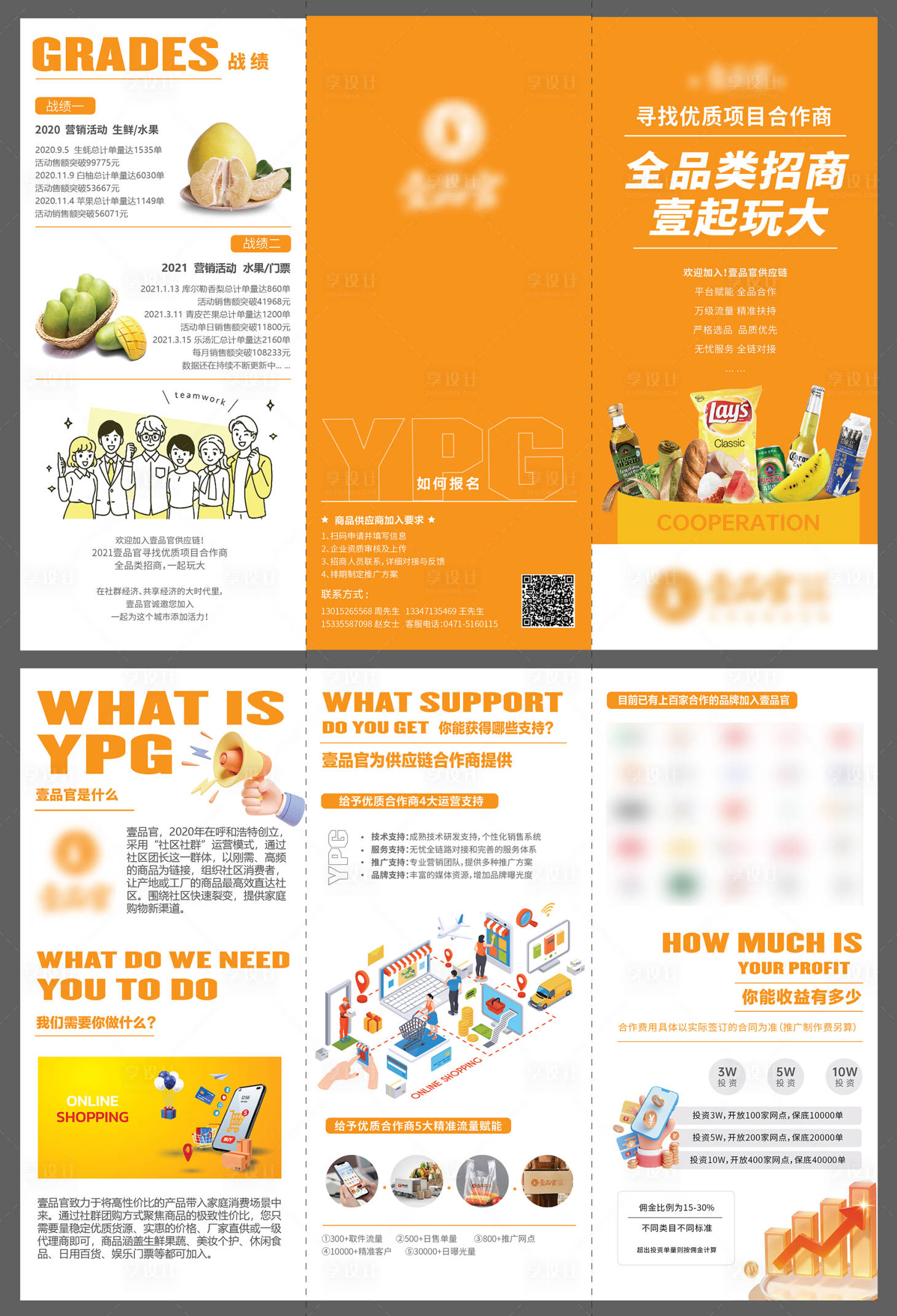 源文件下載【享設計】搜索編號：57600032010183648【橙色電商招商三折頁】