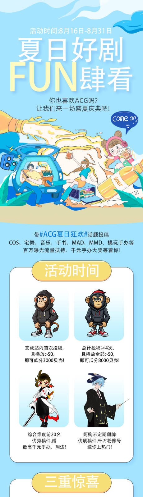 夏日好剧FUN肆看活动营销海报