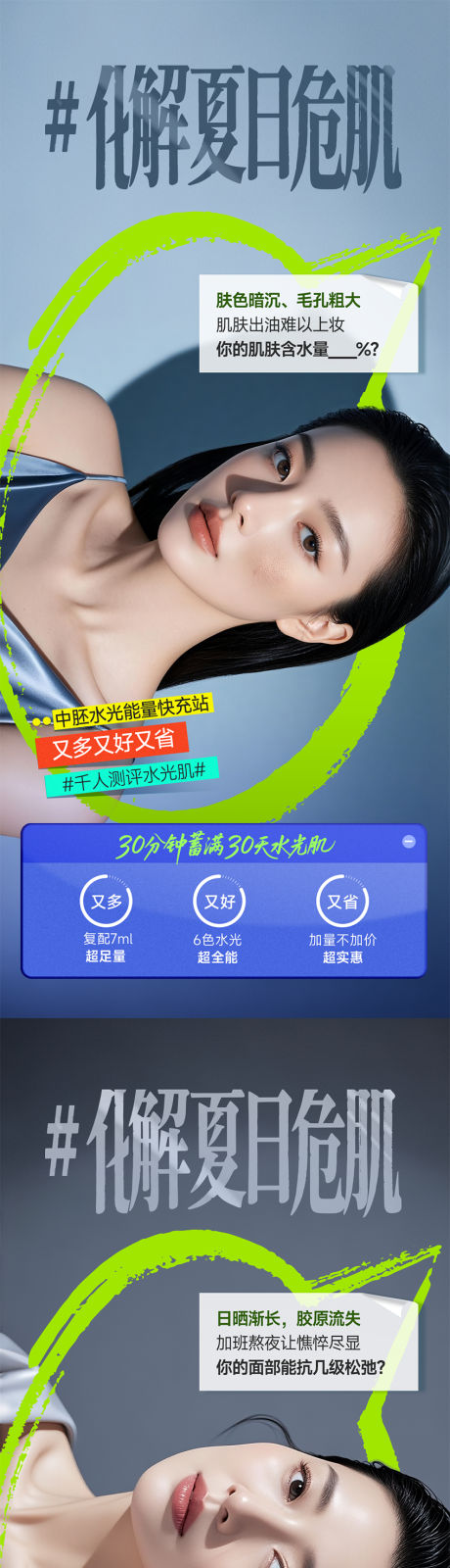 源文件下载【享设计】搜索编号：98360032188131331【医美化解夏日危肌】