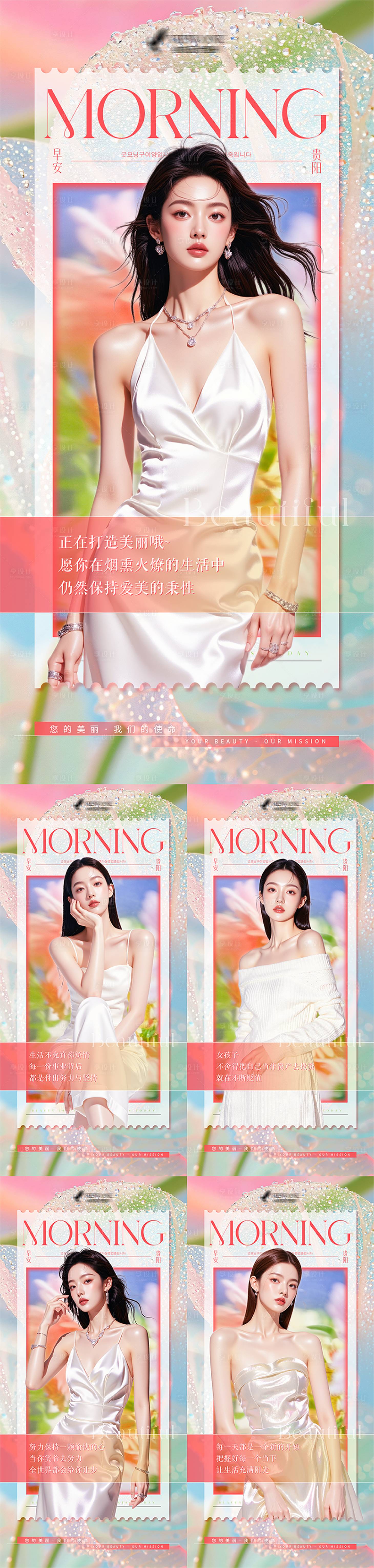 源文件下載【享設(shè)計】搜索編號：14600031788488135【醫(yī)美早安圖系列海報】