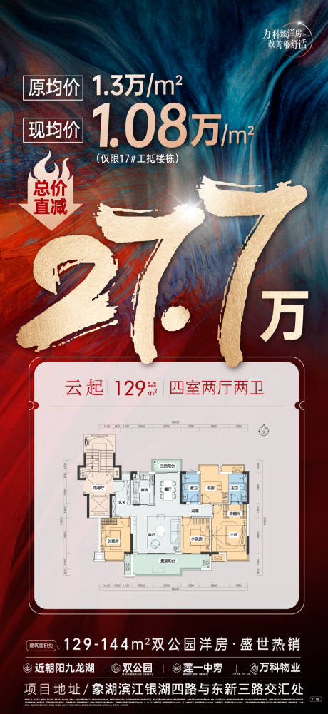 源文件下载【享设计】搜索编号：32310032217464904【中介转发海报】