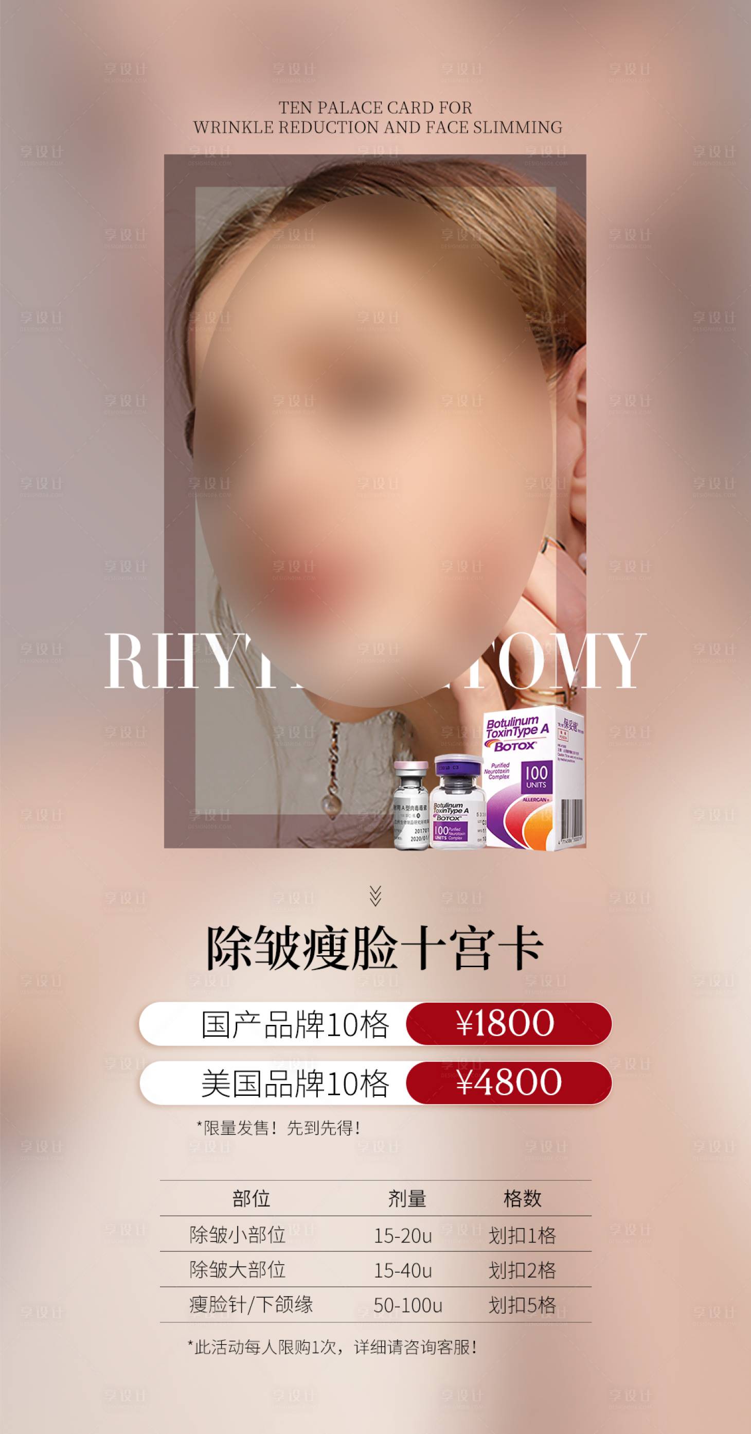 源文件下載【享設計】搜索編號：85370031857654568【除皺瘦臉十宮卡】