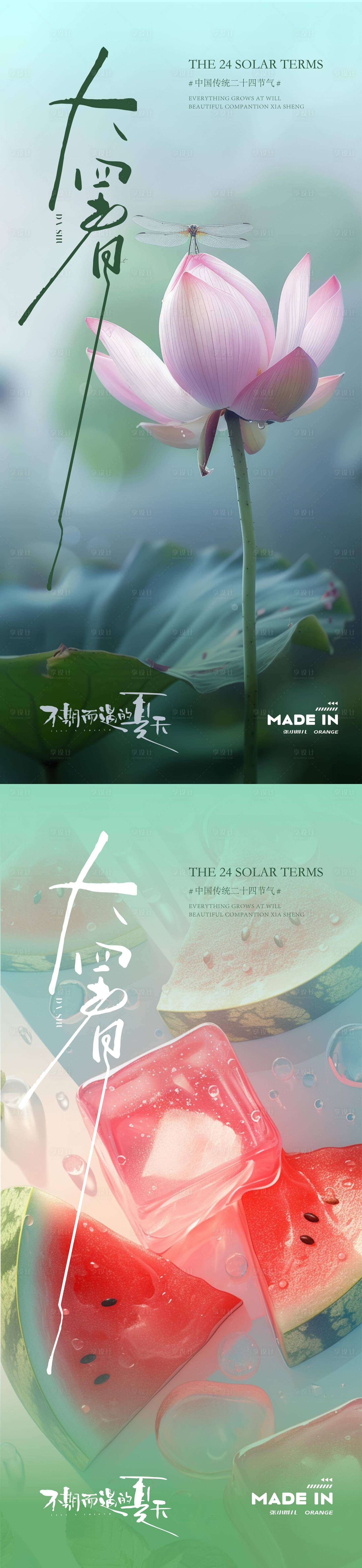 源文件下载【享设计】搜索编号：49810032114062389【大暑海报 】