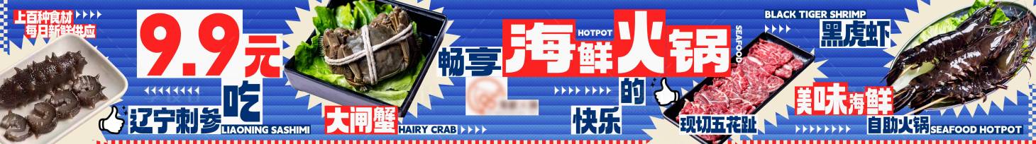 源文件下载【享设计】搜索编号：11160031766522855【海鲜火锅潮流商户通五图】
