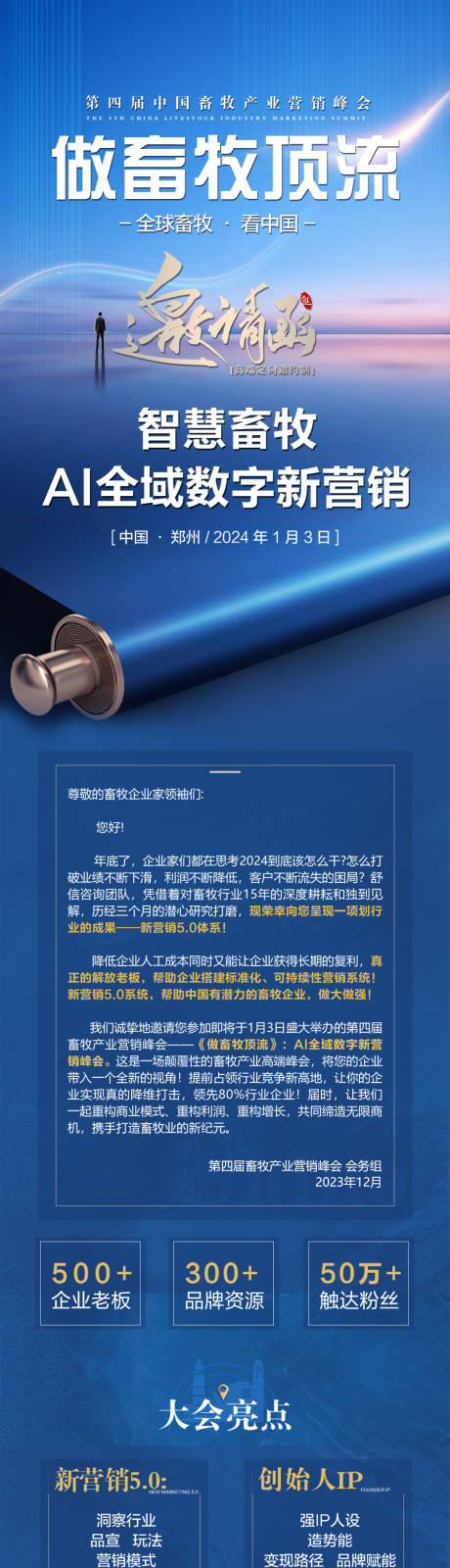 源文件下载【享设计】搜索编号：30710032131417756【邀请函活动长图】