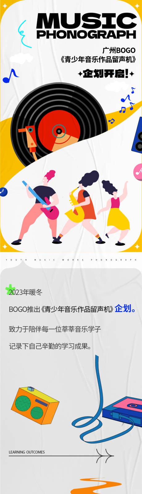 留声机音乐长图