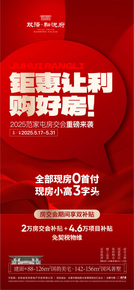 源文件下载【政策海报】编号：73750031989963793