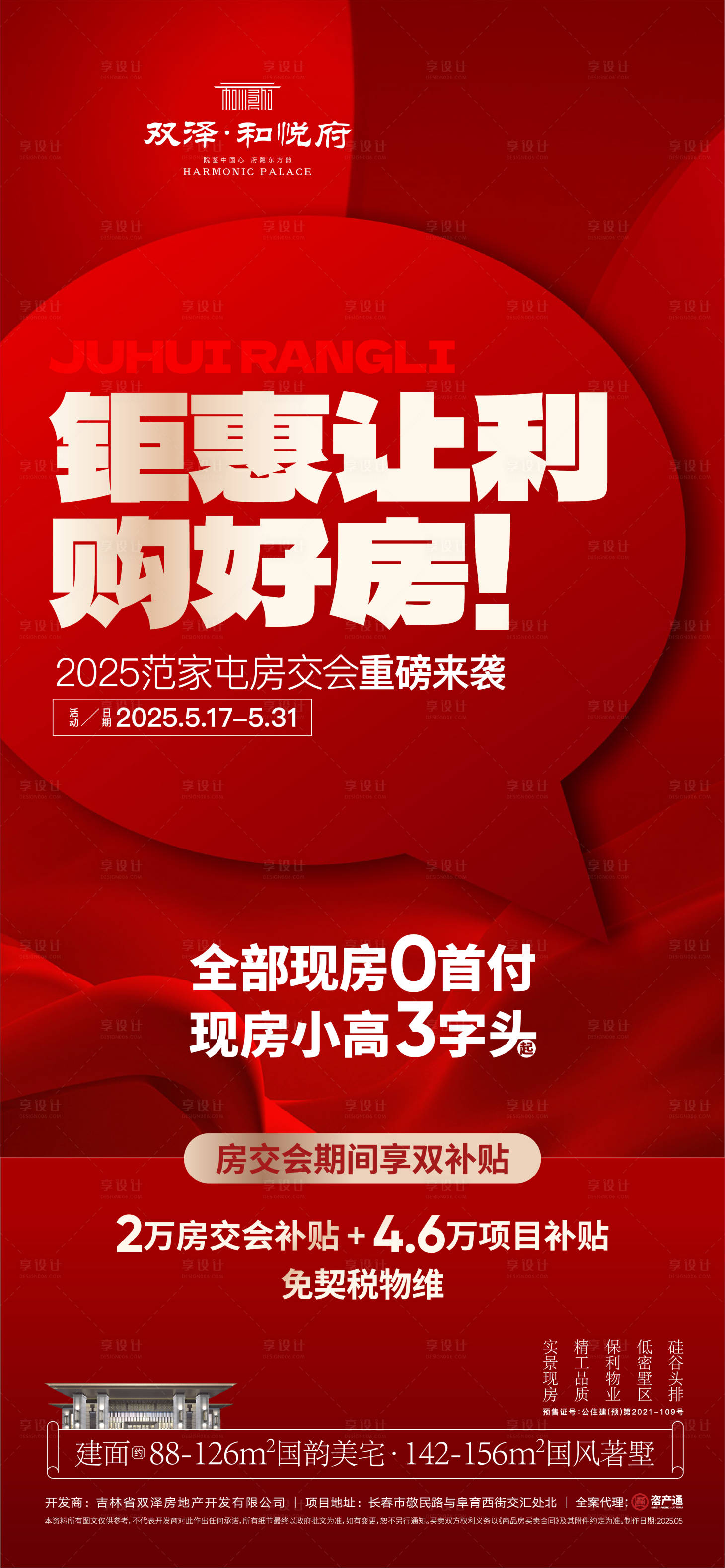 源文件下載【享設計】搜索編號：73750031989963793【政策海報】
