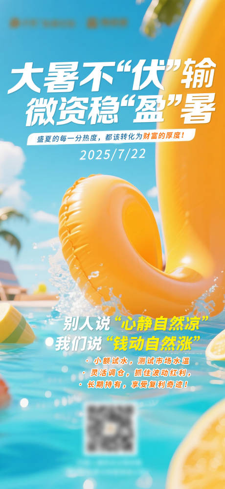 源文件下载【享设计】搜索编号：12330032090861614【大暑节气海报】