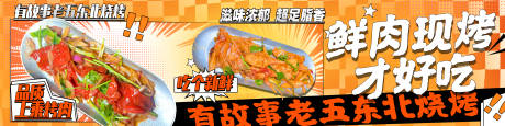 源文件下載【烤肉美食商戶通連圖長圖海報】編號：22990031817688530