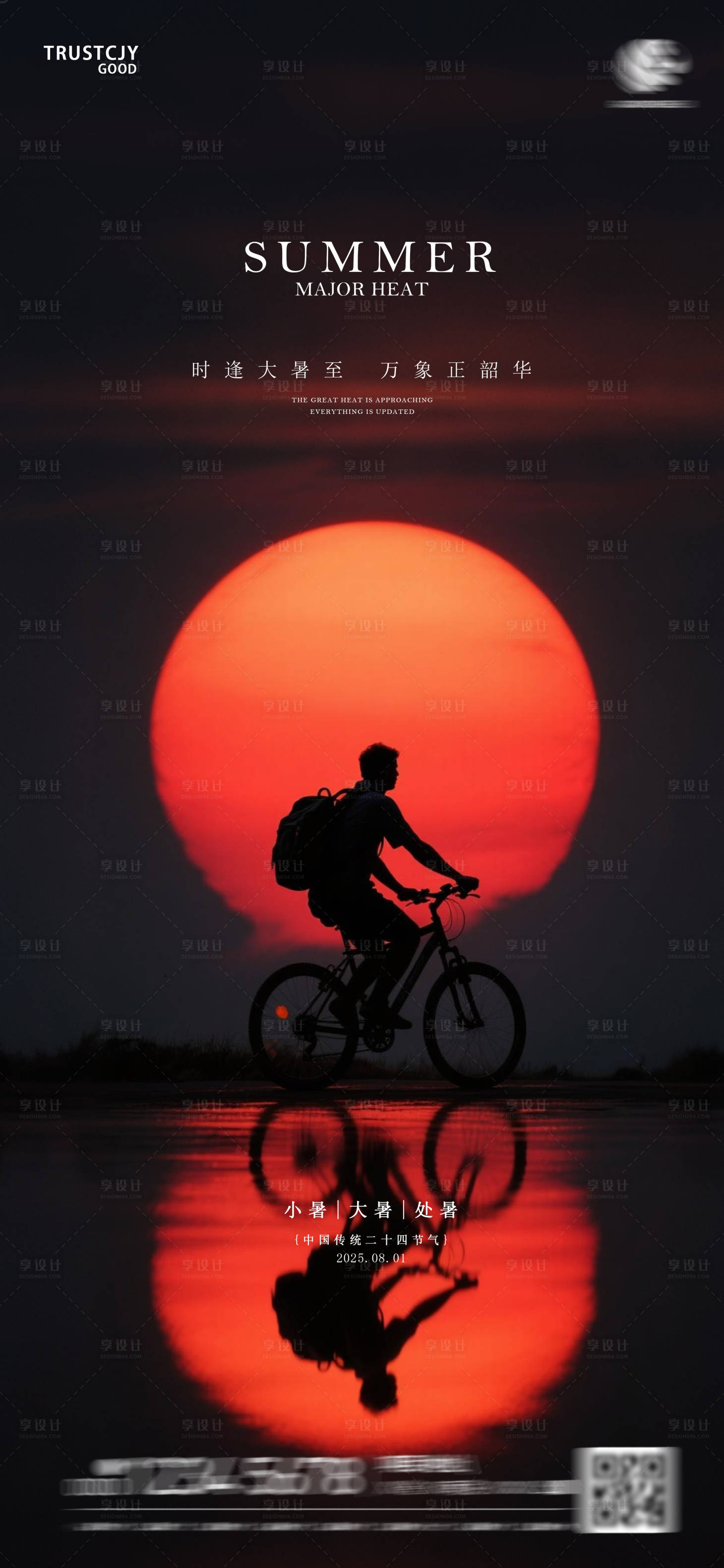 源文件下载【享设计】搜索编号：74720031885285216【大暑节气海报】