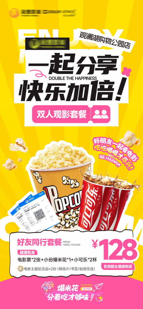 源文件下載【享設計】搜索編號：38220032213468756【雙人觀影套餐海報】